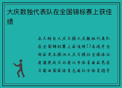 大庆数独代表队在全国锦标赛上获佳绩